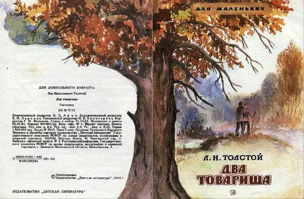 Лев Толстой - Два товарища - Страница № 1