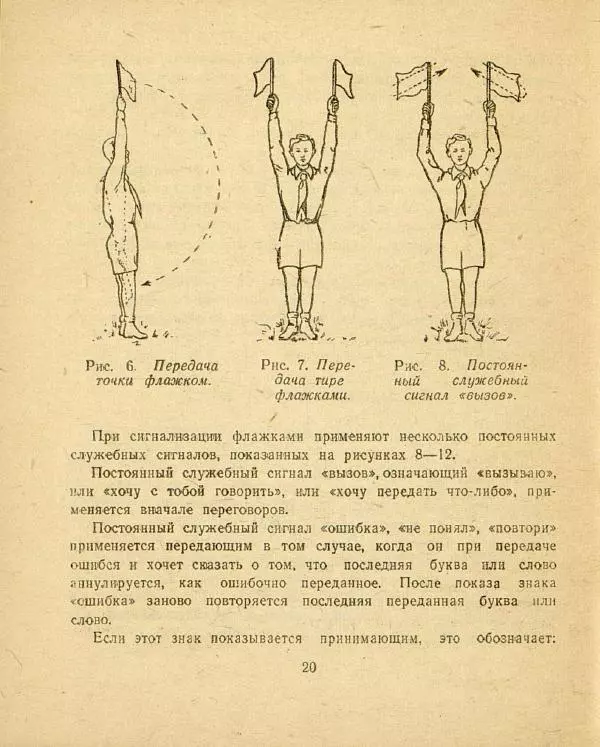 Х. Суляев - Азбука Морзе - Страница № 22