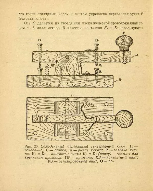Х. Суляев - Азбука Морзе - Страница № 30