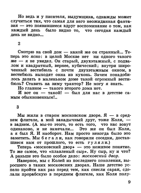 Николай Булгаков - Я иду гулять - Страница № 10