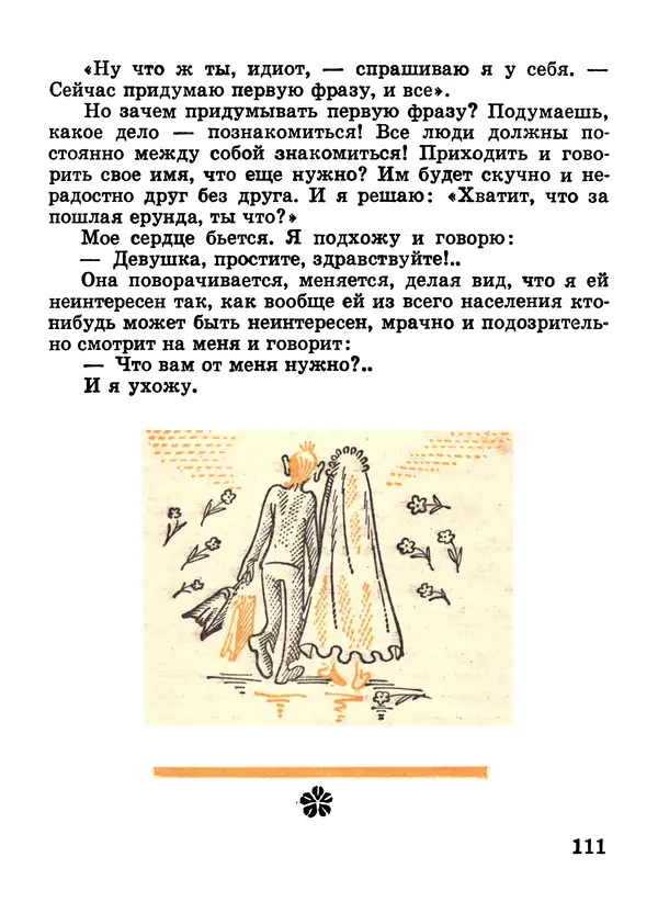 Николай Булгаков - Я иду гулять - Страница № 112