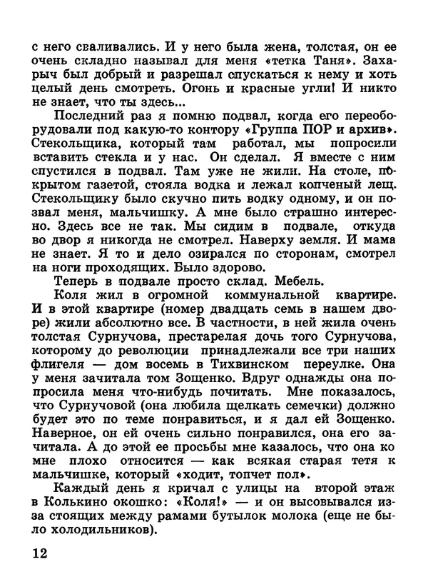Николай Булгаков - Я иду гулять - Страница № 13