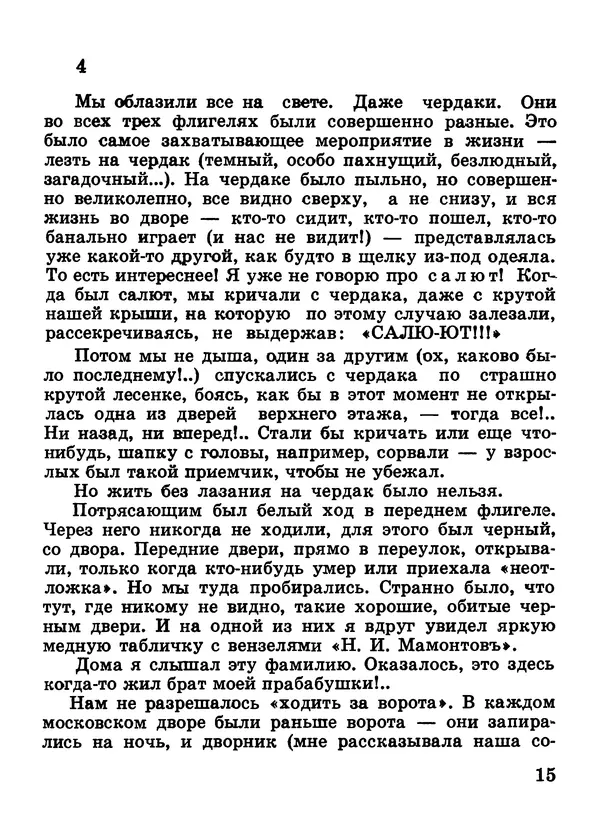 Николай Булгаков - Я иду гулять - Страница № 16