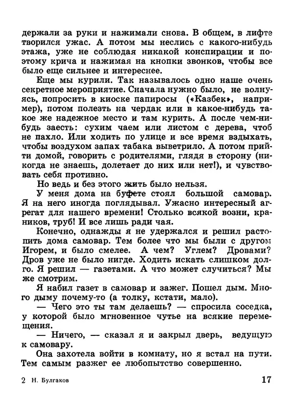 Николай Булгаков - Я иду гулять - Страница № 18