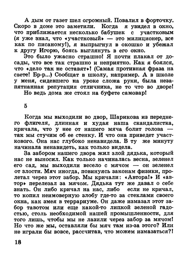Николай Булгаков - Я иду гулять - Страница № 19