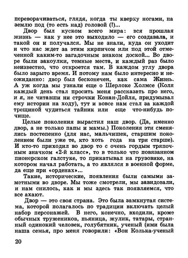 Николай Булгаков - Я иду гулять - Страница № 21