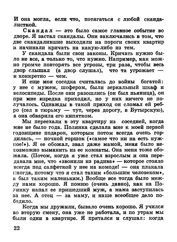 Николай Булгаков - Я иду гулять - Страница № 23