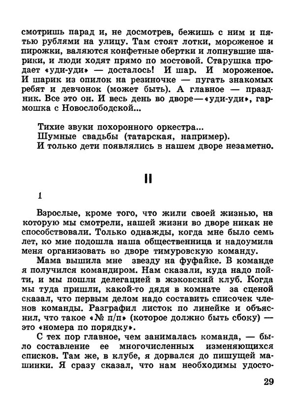 Николай Булгаков - Я иду гулять - Страница № 30