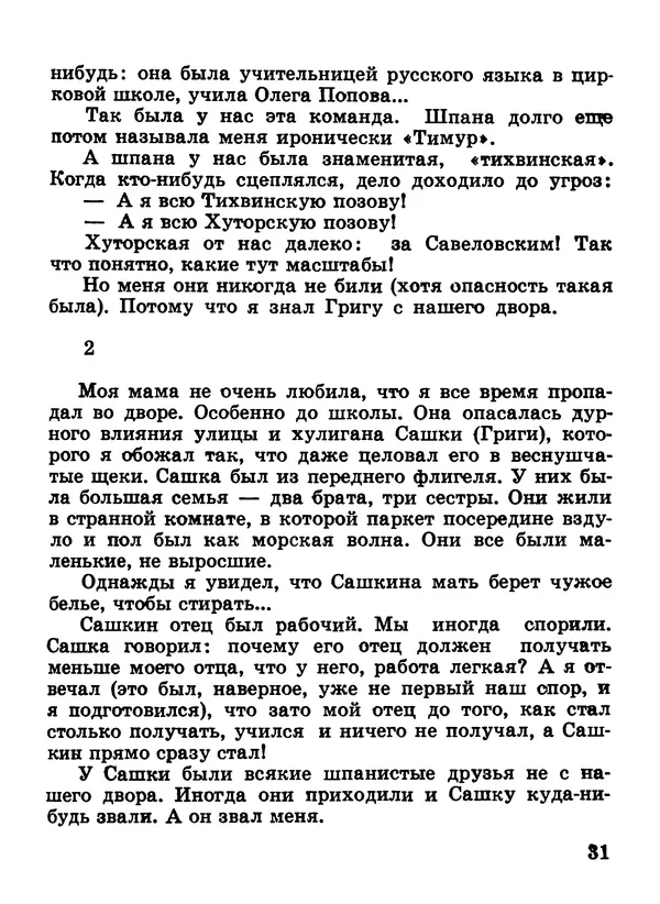 Николай Булгаков - Я иду гулять - Страница № 32