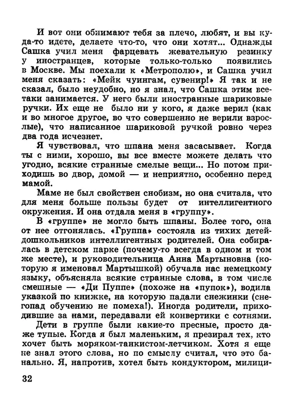 Николай Булгаков - Я иду гулять - Страница № 33