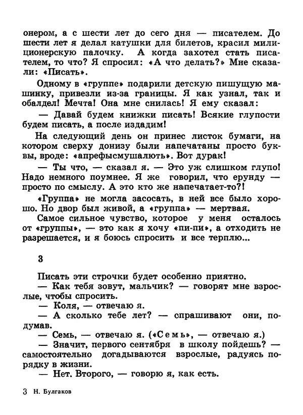 Николай Булгаков - Я иду гулять - Страница № 34