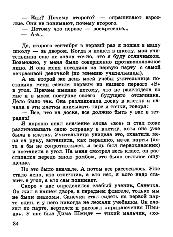 Николай Булгаков - Я иду гулять - Страница № 35