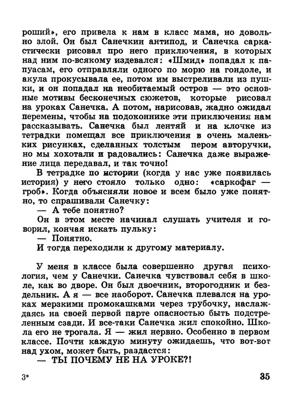 Николай Булгаков - Я иду гулять - Страница № 36