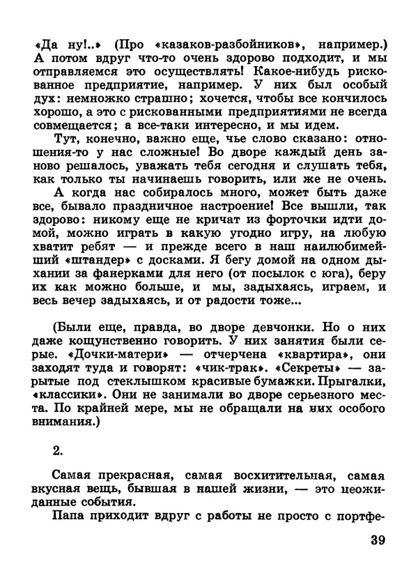 Николай Булгаков - Я иду гулять - Страница № 40