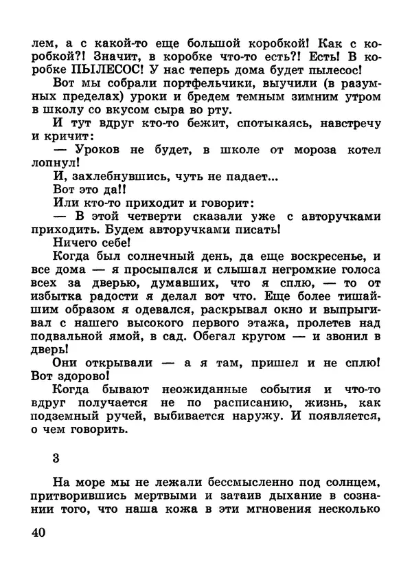 Николай Булгаков - Я иду гулять - Страница № 41