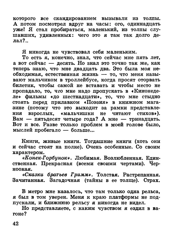 Николай Булгаков - Я иду гулять - Страница № 43