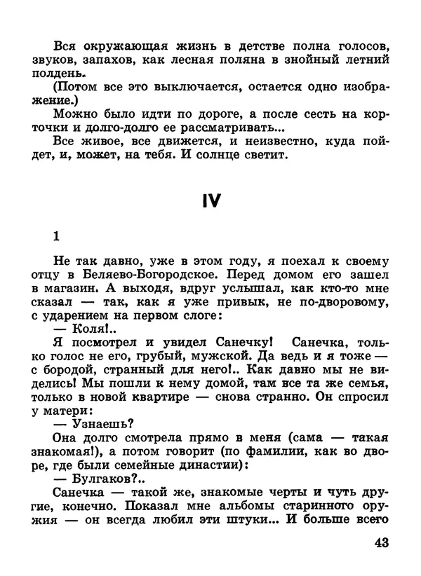 Николай Булгаков - Я иду гулять - Страница № 44