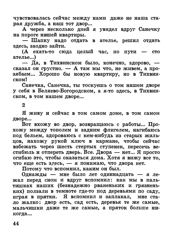 Николай Булгаков - Я иду гулять - Страница № 45