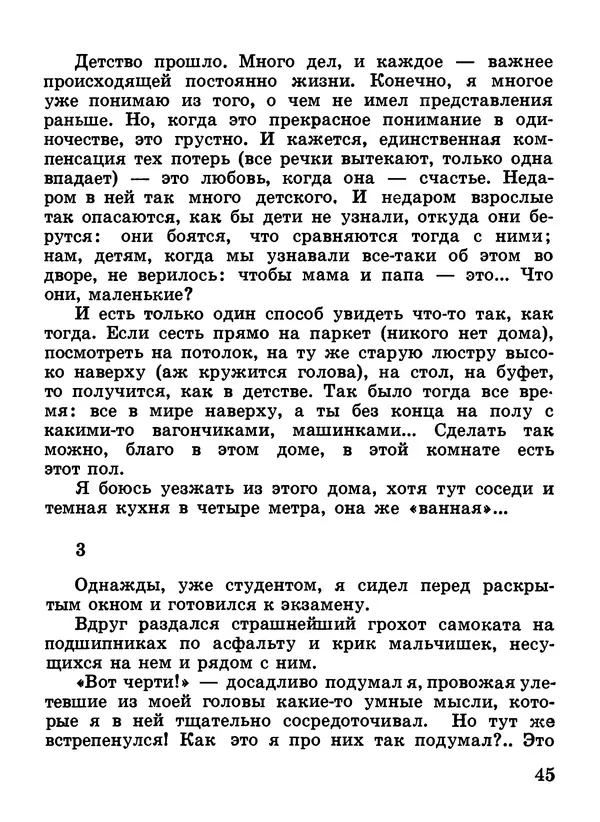 Николай Булгаков - Я иду гулять - Страница № 46