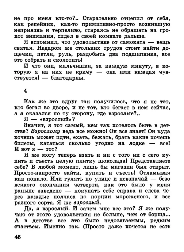 Николай Булгаков - Я иду гулять - Страница № 47