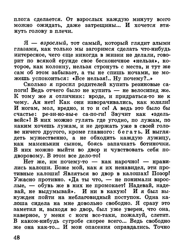 Николай Булгаков - Я иду гулять - Страница № 49