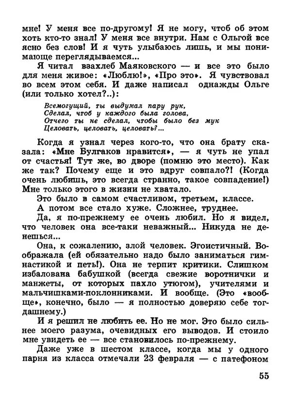 Николай Булгаков - Я иду гулять - Страница № 56