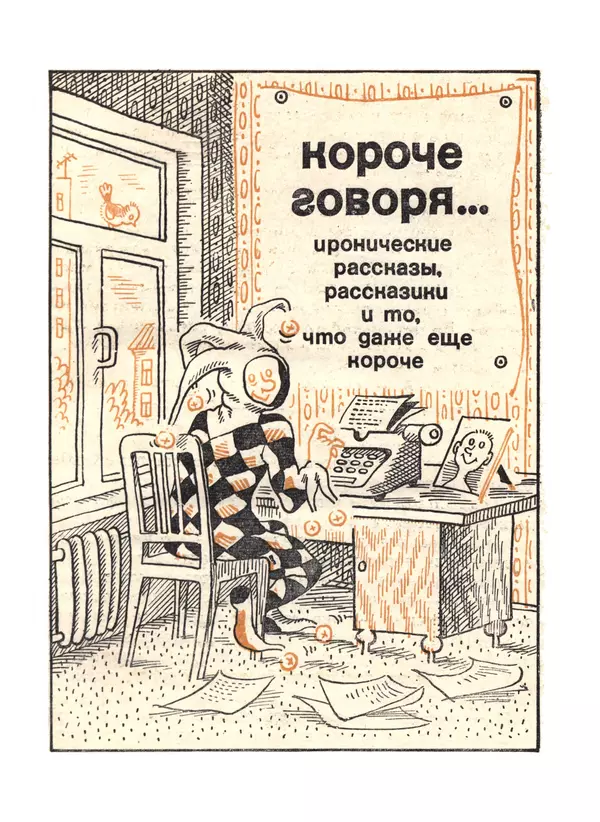 Николай Булгаков - Я иду гулять - Страница № 58