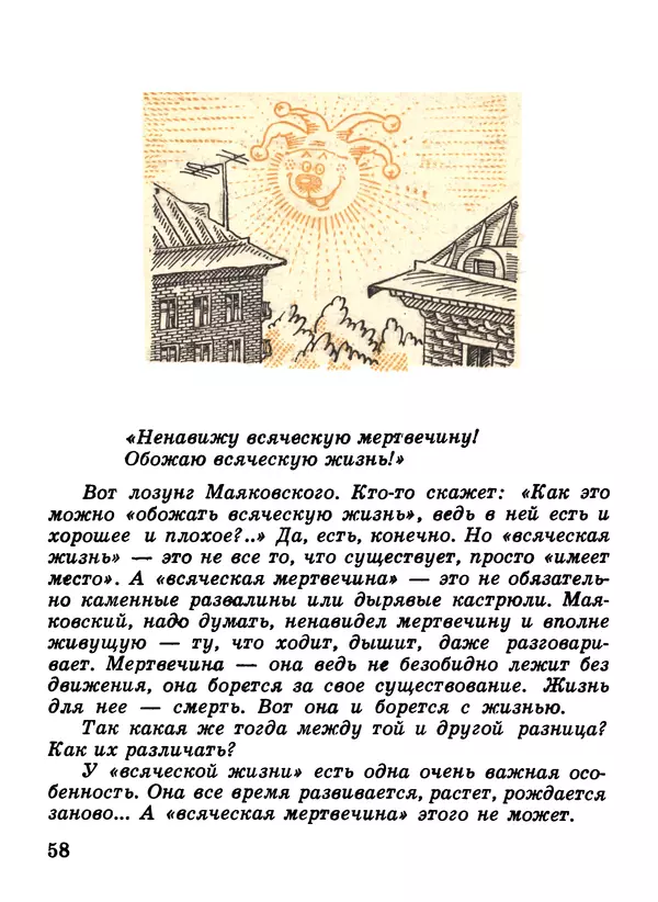 Николай Булгаков - Я иду гулять - Страница № 59
