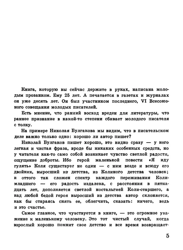 Николай Булгаков - Я иду гулять - Страница № 6