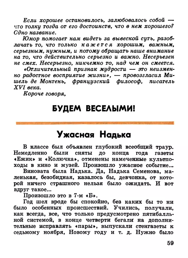 Николай Булгаков - Я иду гулять - Страница № 60