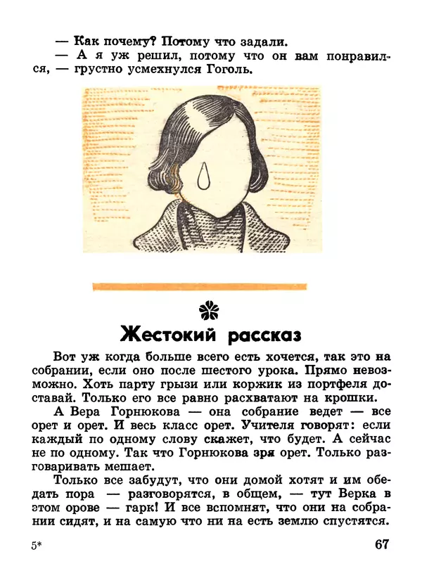 Николай Булгаков - Я иду гулять - Страница № 68