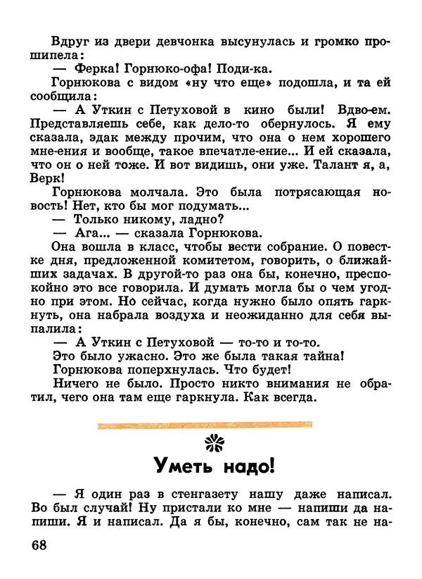 Николай Булгаков - Я иду гулять - Страница № 69
