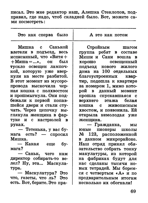 Николай Булгаков - Я иду гулять - Страница № 70