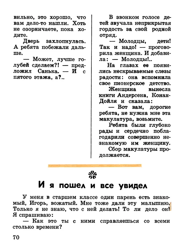 Николай Булгаков - Я иду гулять - Страница № 71