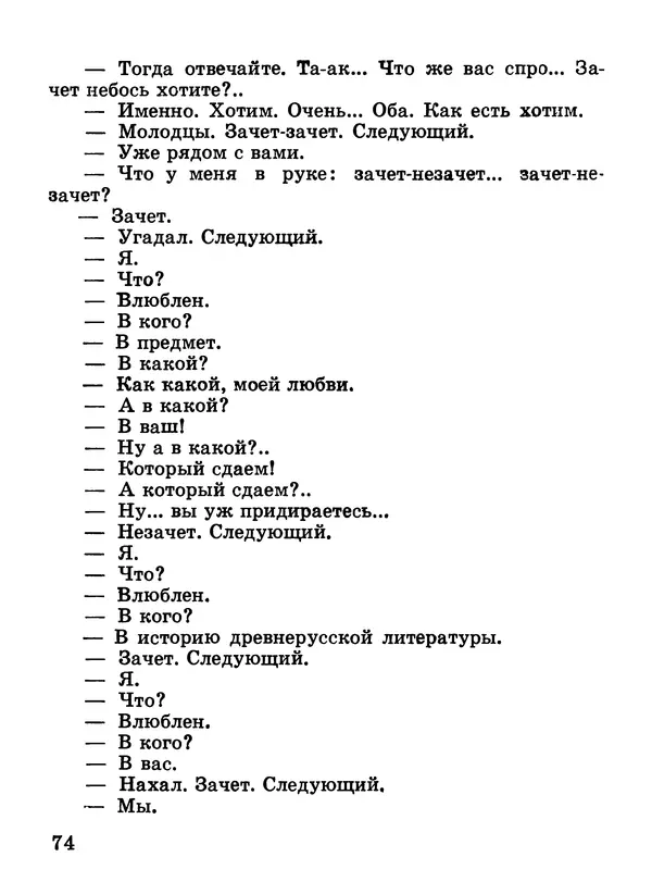 Николай Булгаков - Я иду гулять - Страница № 75