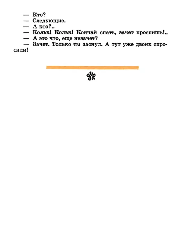Николай Булгаков - Я иду гулять - Страница № 76