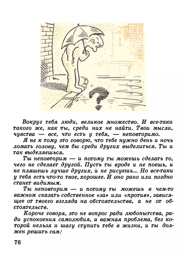 Николай Булгаков - Я иду гулять - Страница № 77