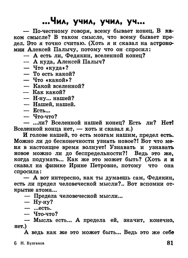 Николай Булгаков - Я иду гулять - Страница № 82