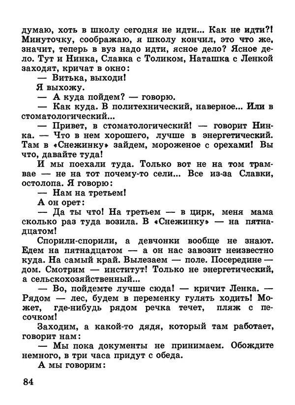 Николай Булгаков - Я иду гулять - Страница № 85