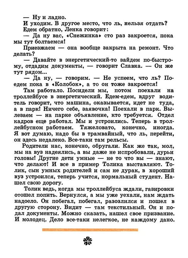 Николай Булгаков - Я иду гулять - Страница № 86