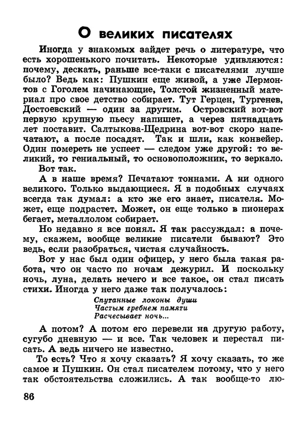 Николай Булгаков - Я иду гулять - Страница № 87