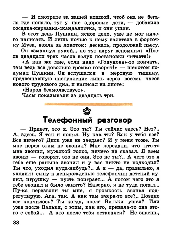 Николай Булгаков - Я иду гулять - Страница № 89