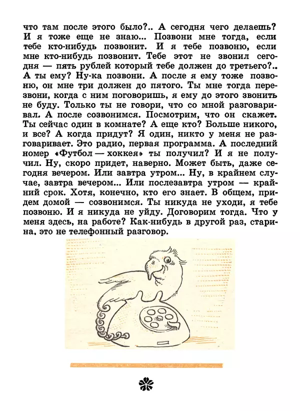 Николай Булгаков - Я иду гулять - Страница № 90