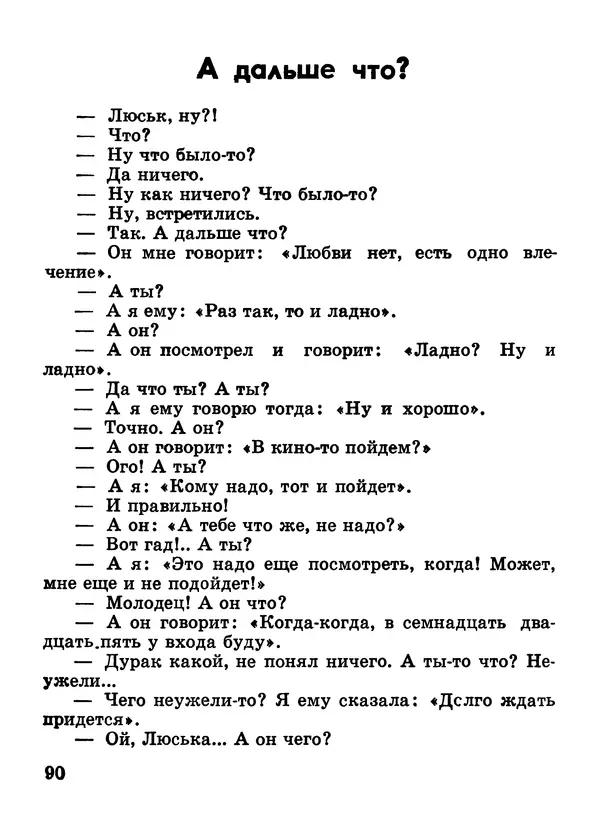 Николай Булгаков - Я иду гулять - Страница № 91