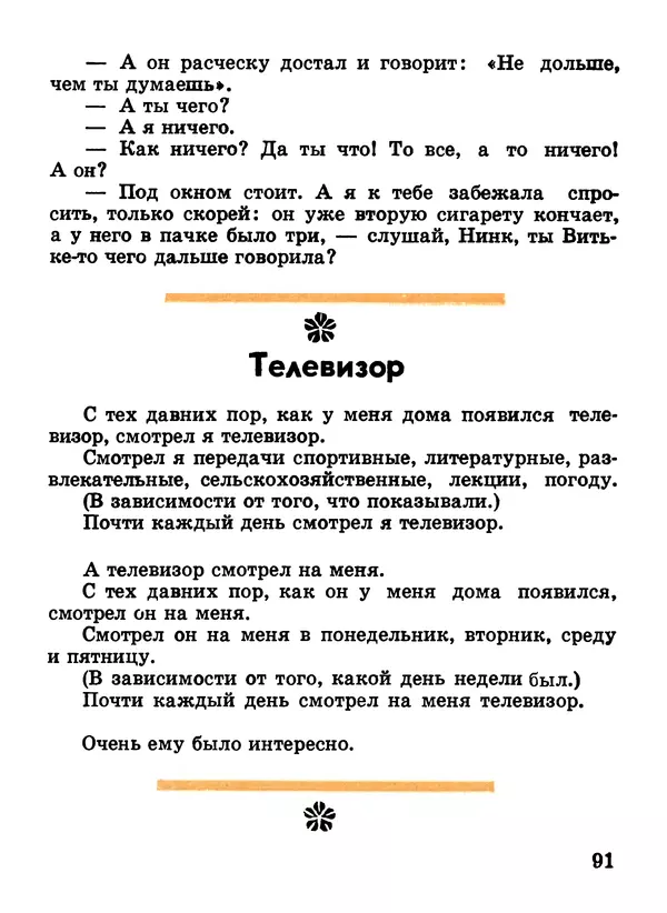 Николай Булгаков - Я иду гулять - Страница № 92