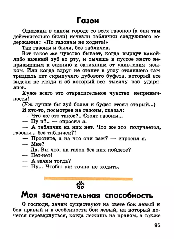 Николай Булгаков - Я иду гулять - Страница № 96