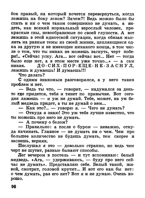 Николай Булгаков - Я иду гулять - Страница № 97