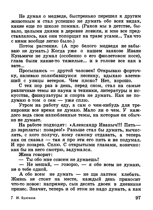 Николай Булгаков - Я иду гулять - Страница № 98