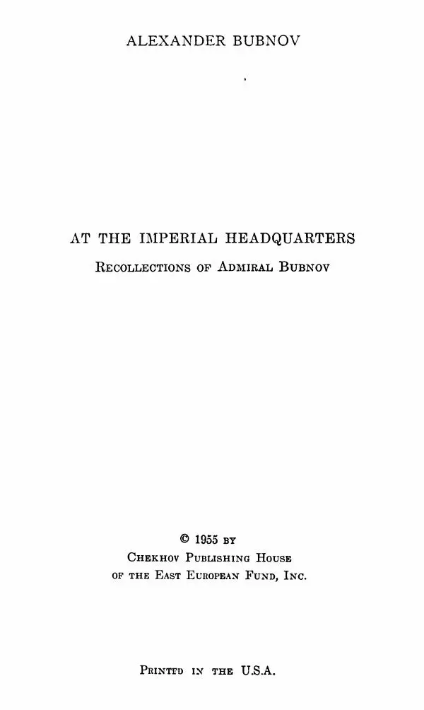Александр Бубнов - В царской ставке - Страница № 4