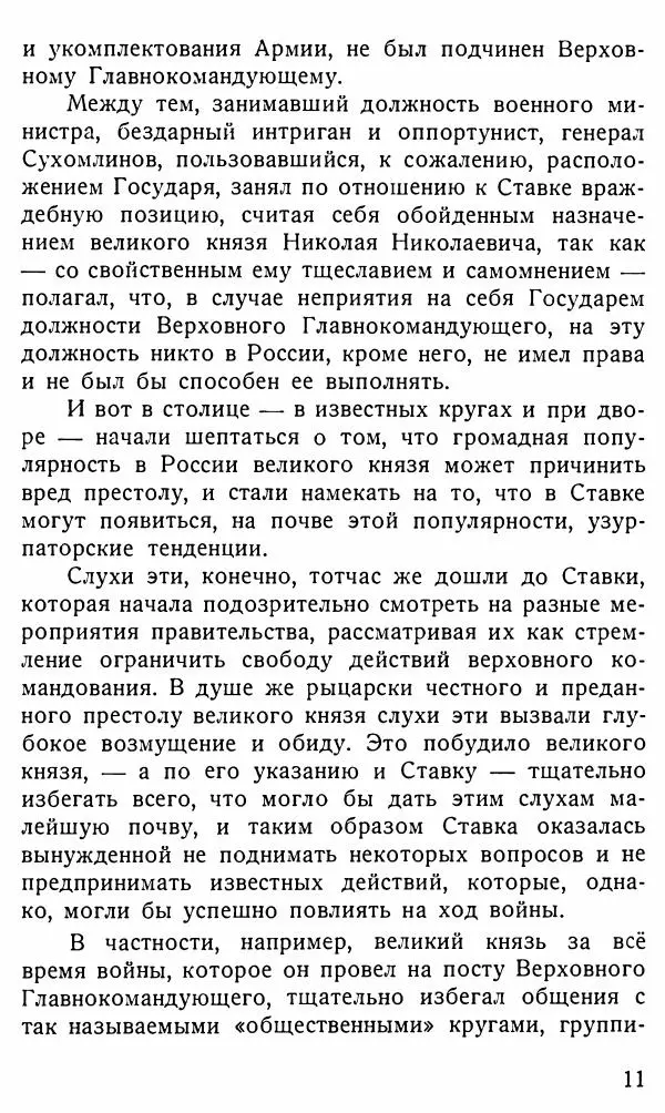 Александр Бубнов - В царской ставке - Страница № 11